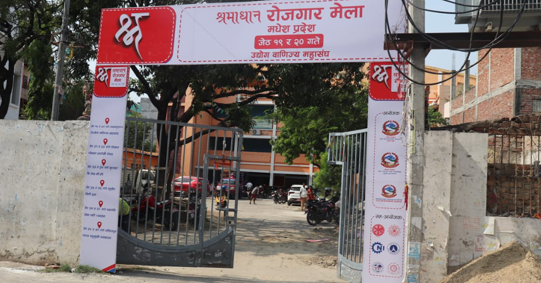 जनकपुरधाममा आजदेखि ‘श्रमाधान रोजगार मेला’