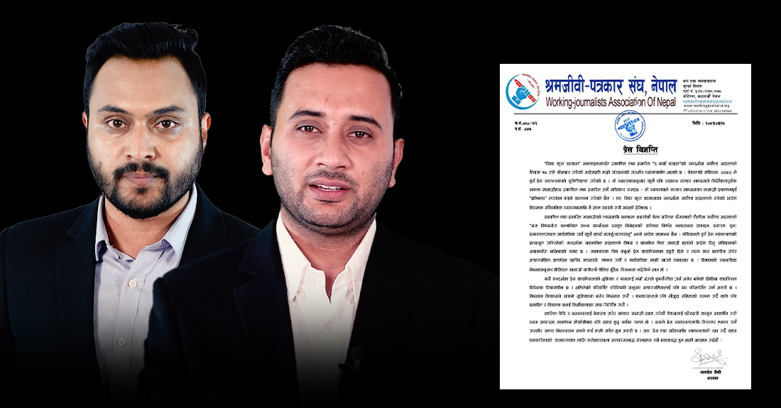 सिधाकुरामाथि सर्वोच्चले अन्तिम फैसलाको शैलीमा आदेश दिनु सामान्य विषय हैन : श्रमजीवि पत्रकार संघ