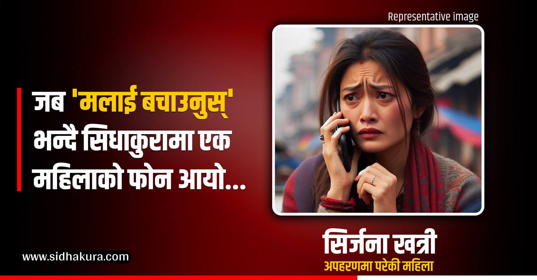 अपडेट:  महिलालाई बन्धक बनाएको आरोप दुईजना पक्राउ
