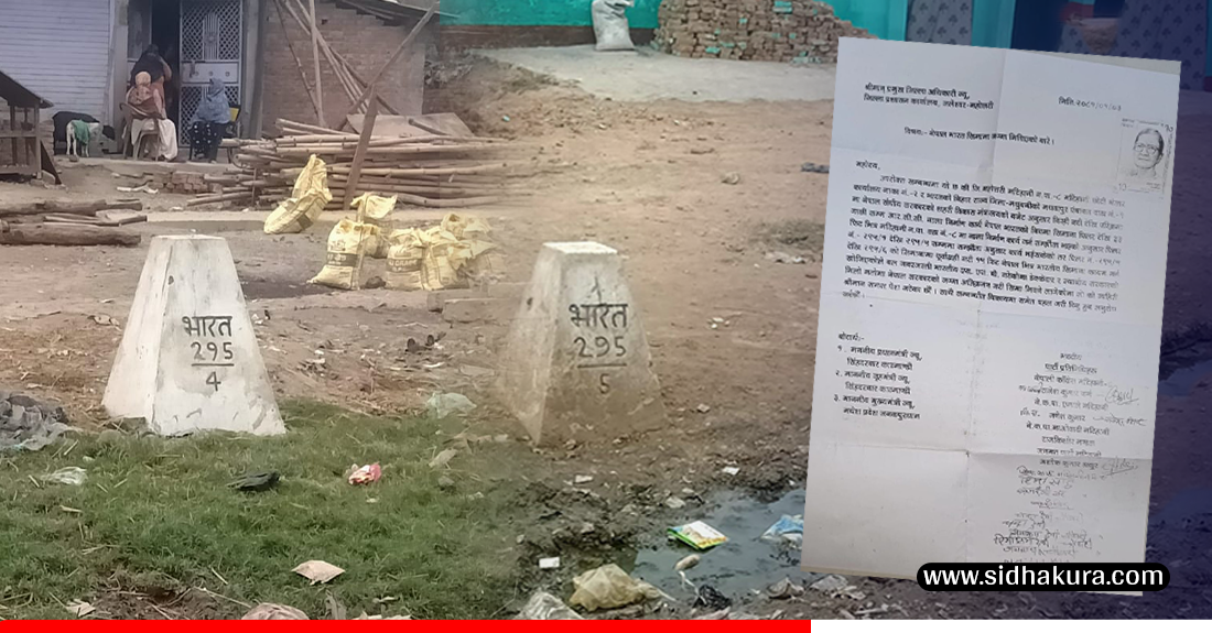 सरकारकै कारण महोत्तरीमा नेपाली भूमि भारतर्फ पर्याे