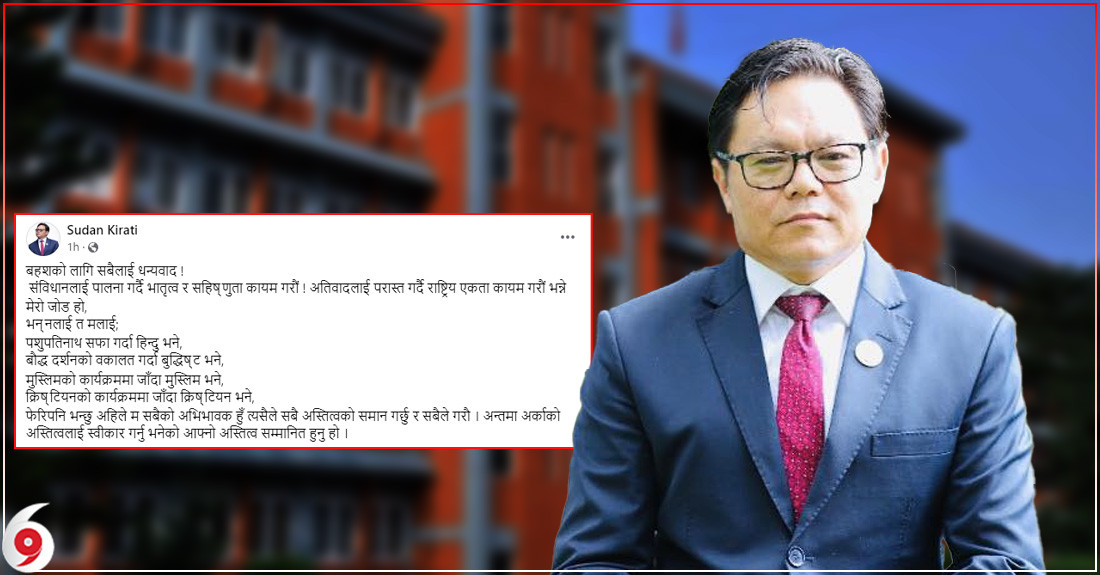 क्रिस्चियनलाई मान्दिन भन्नेलाई जेल हाल्नुपर्छ भन्ने मन्त्री किरातीले दिए स्पष्टीकरण