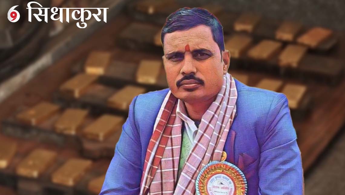 ६० किलाे सुन तस्करी प्रकरणमा सुनचाँदी व्यवसायी संघ बाराका अध्यक्ष  शिव कुमार सराफ पक्राउ