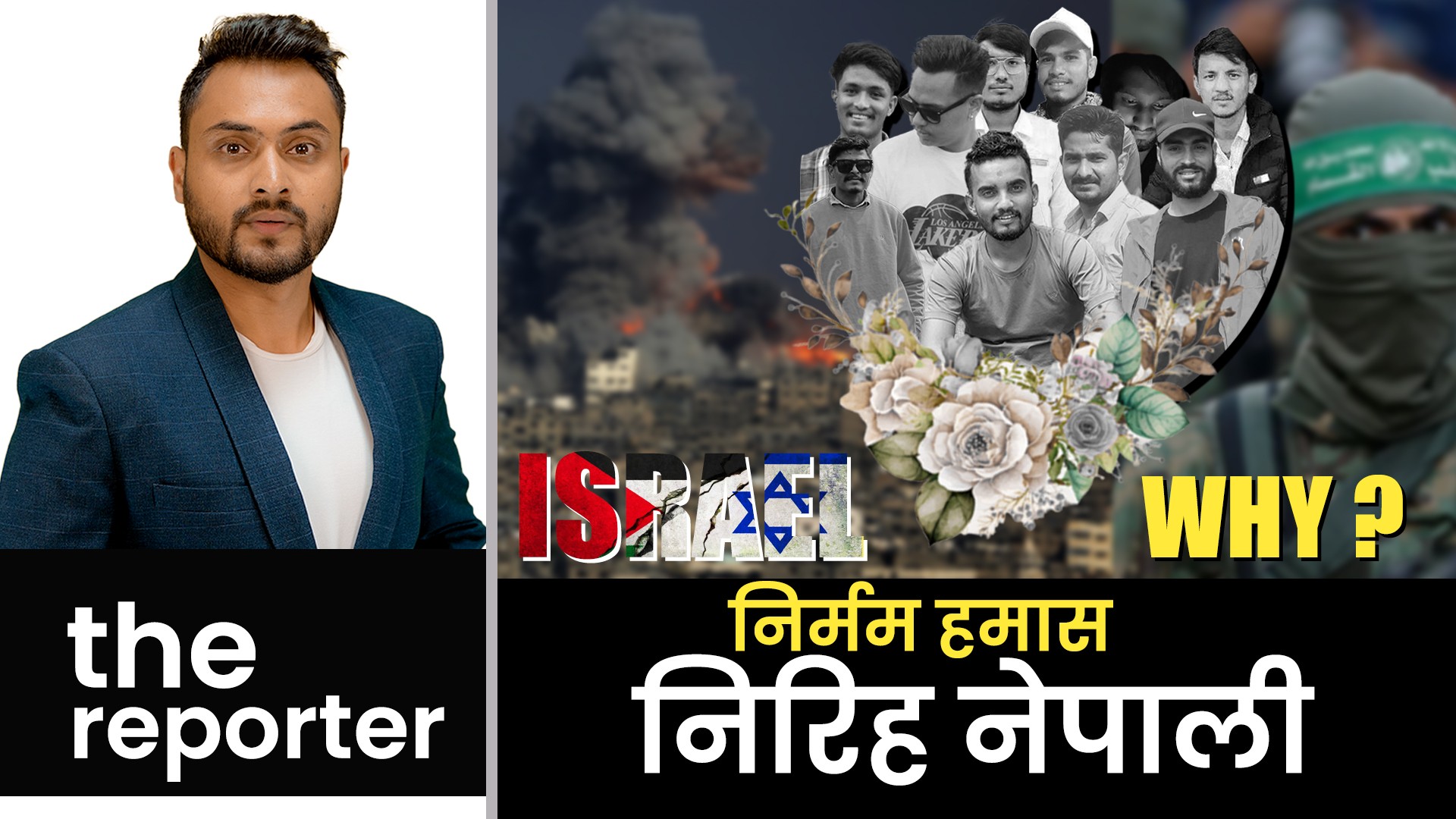 निर्मम हमास, निरिह नेपाली
