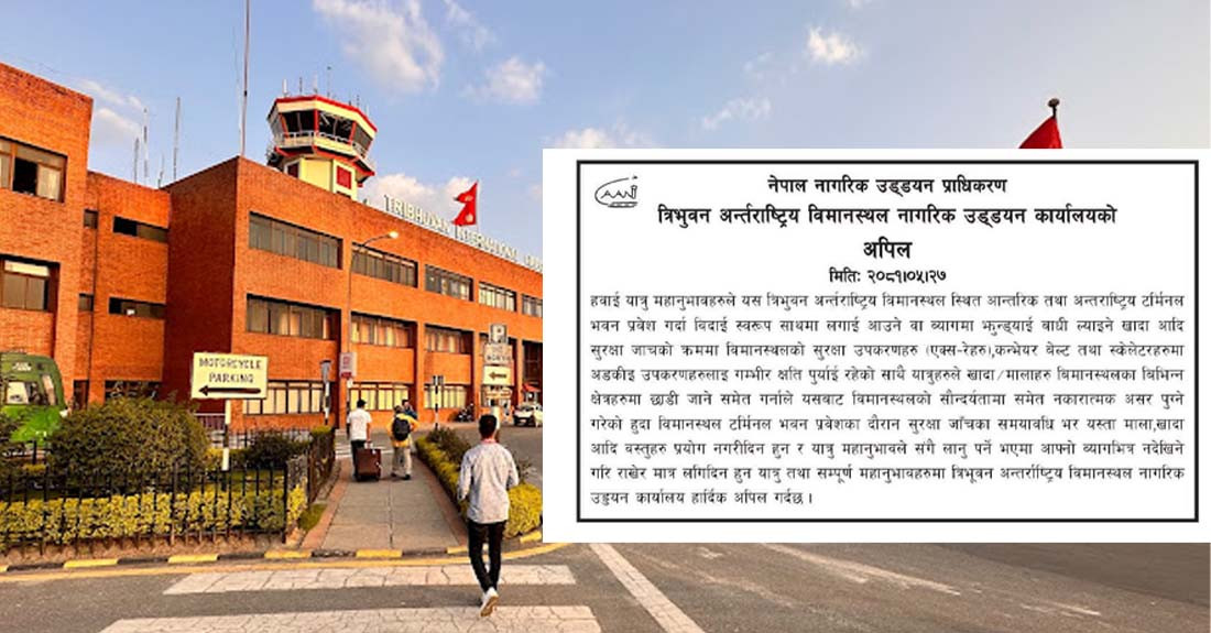 विमानस्थलद्धारा सुरक्षा जाँचका क्रममा खादा र माला प्रयोग नगर्न आग्रह