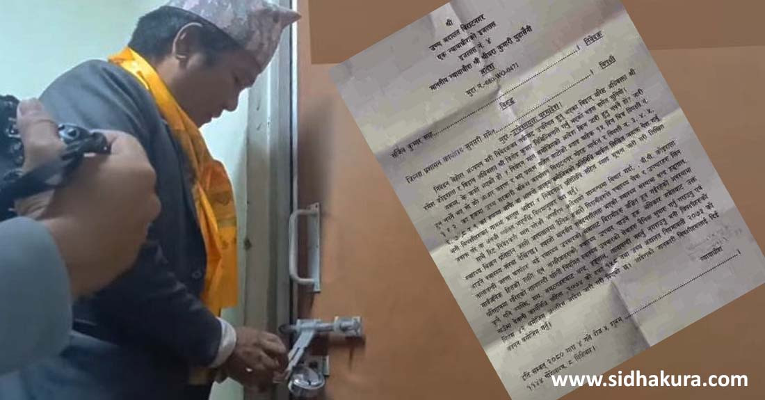 बीपी कोइराला स्वास्थ्य विज्ञान प्रतिष्ठानका उपकूलपतिको कार्यकक्षमा हर्क साम्पाङले लगाएकाे ताला खोल्न अन्तरिम आदेश