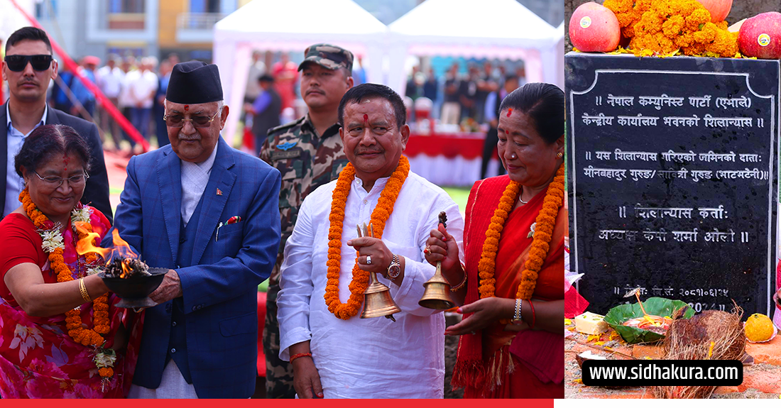 भाटभटेनीका मीनबहादुरले गरे एमाले पार्टी कार्यालयको शीलान्यास, भवन पनि  गुरुङलेनै  बनाइदिने