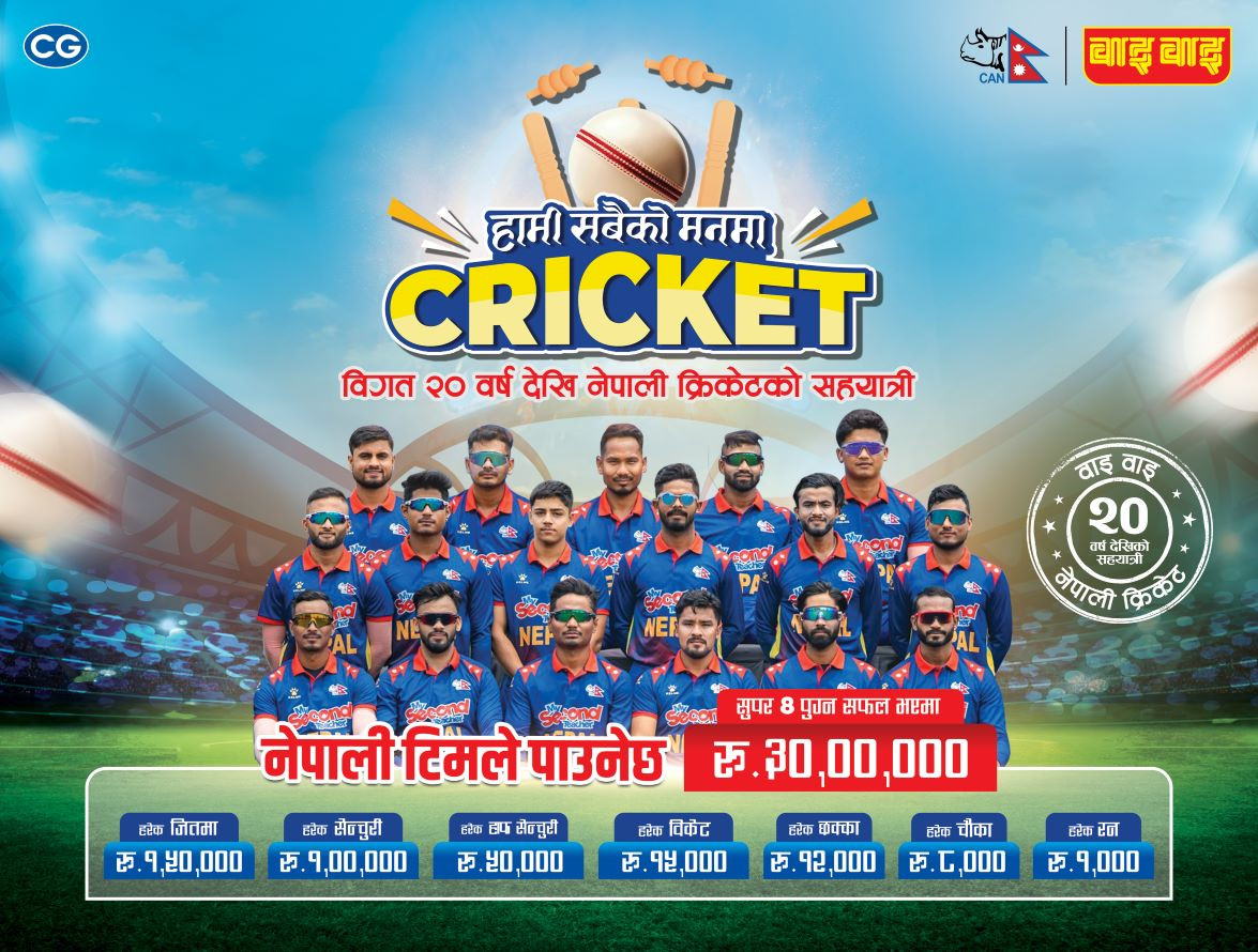 टि-२० विश्वकप: वाइ वाइद्वारा प्रत्येक रन, चौका, छक्का, अर्ध शतक, शतक र प्रत्येक जितमा पुरस्कार घोषणा