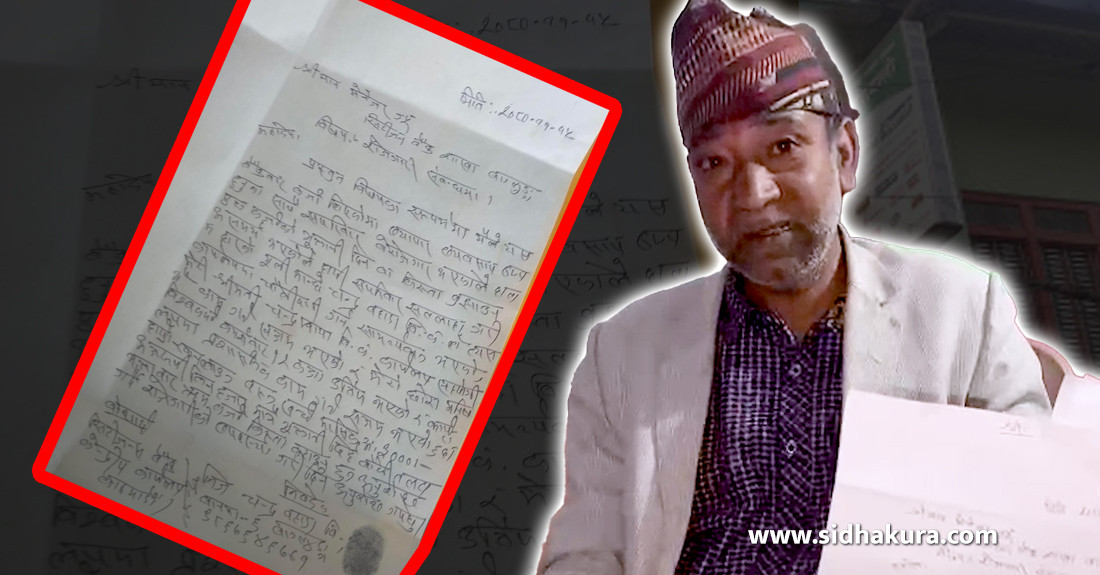 ऋण तिर्न नसकेपछि बैंकलाई पत्रः सपरिवारलाई जागिर देउ किस्ता घटाउ 