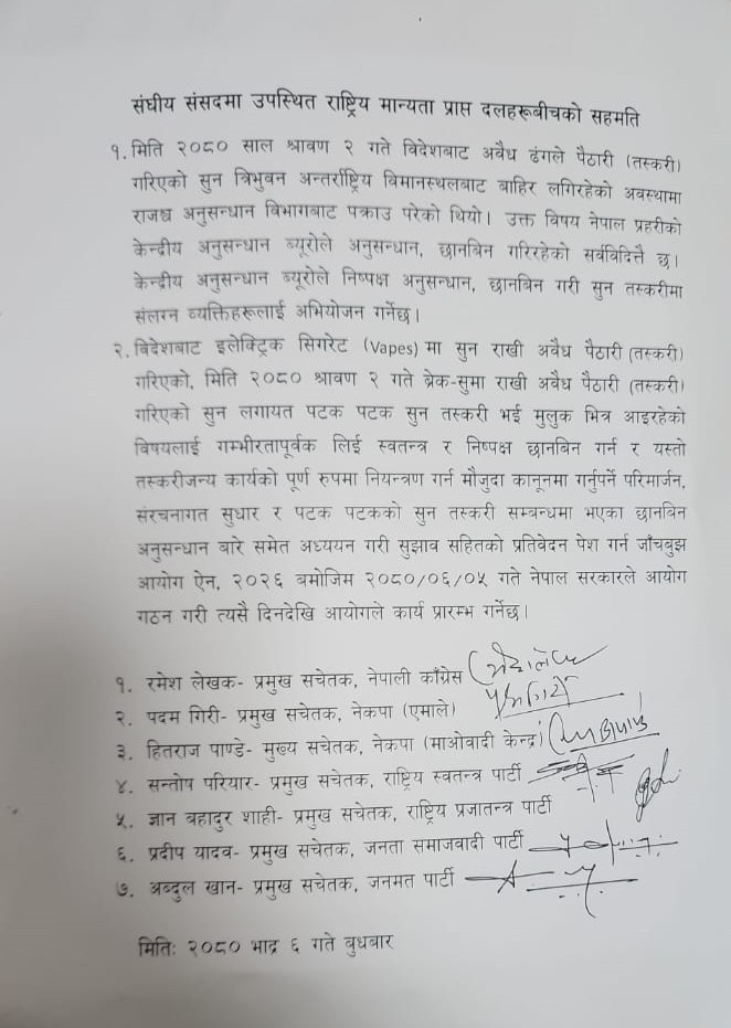 सिआईबीले अनुसन्धान सकेपछि मात्र आयोग गठन हुने