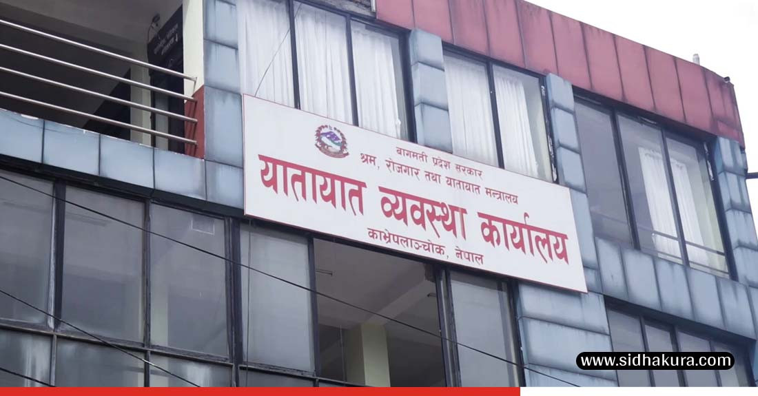 काभ्रेमा यातायात व्यवस्था कार्यालय स्थापना