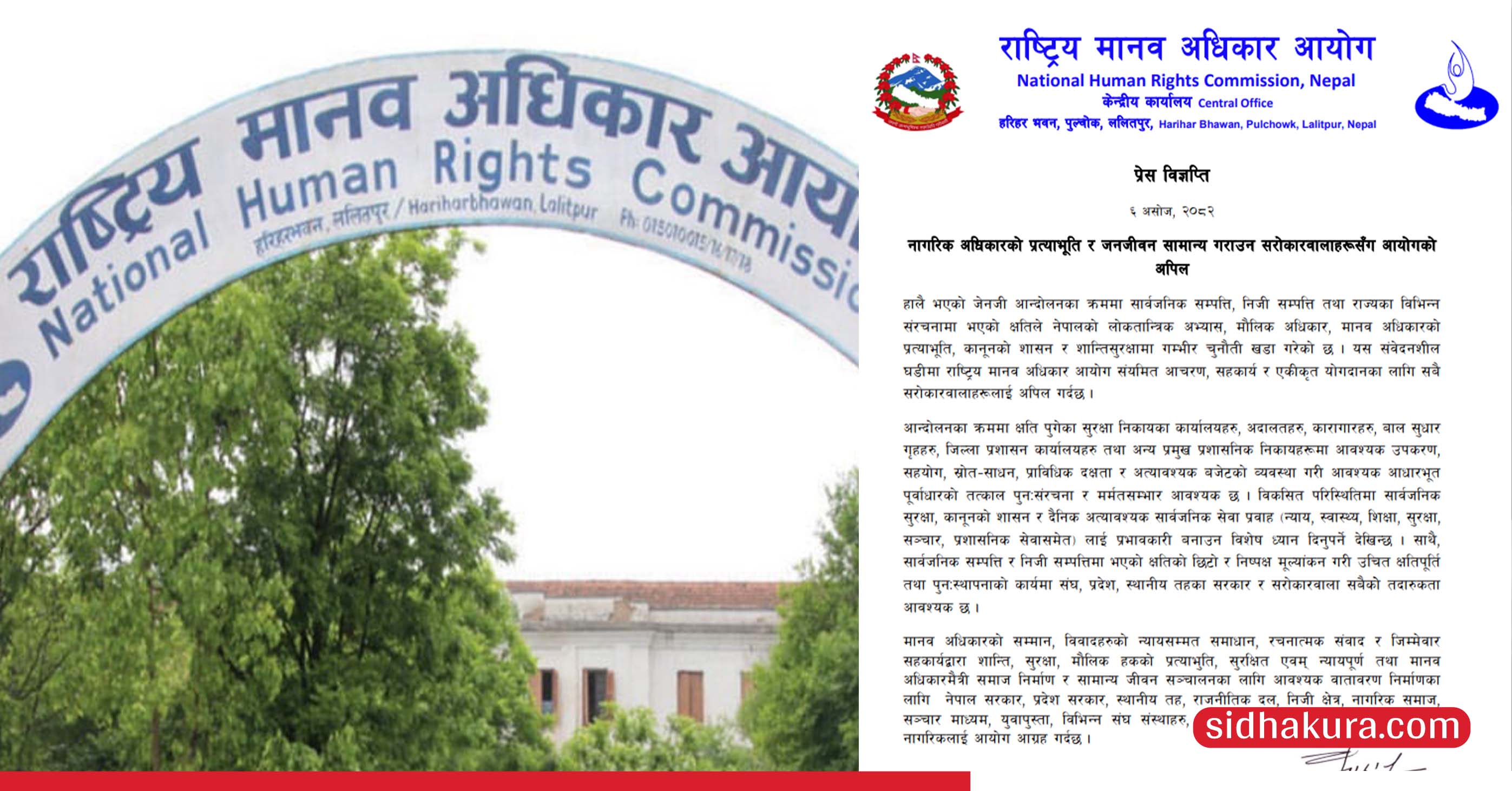 नागरिक अधिकारको प्रत्याभूति र जनजीवनलाई सामान्य गराउन आयोगको अपिल