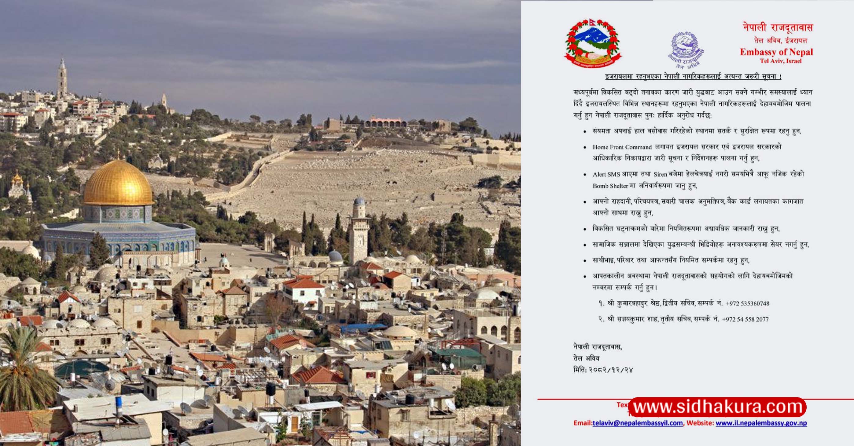 इजरायलमा आपतकालिन अवस्थामा सम्पर्क गर्न नेपाली दुतावासले सार्वजनिक गर्यो यी सम्पर्क नम्बर