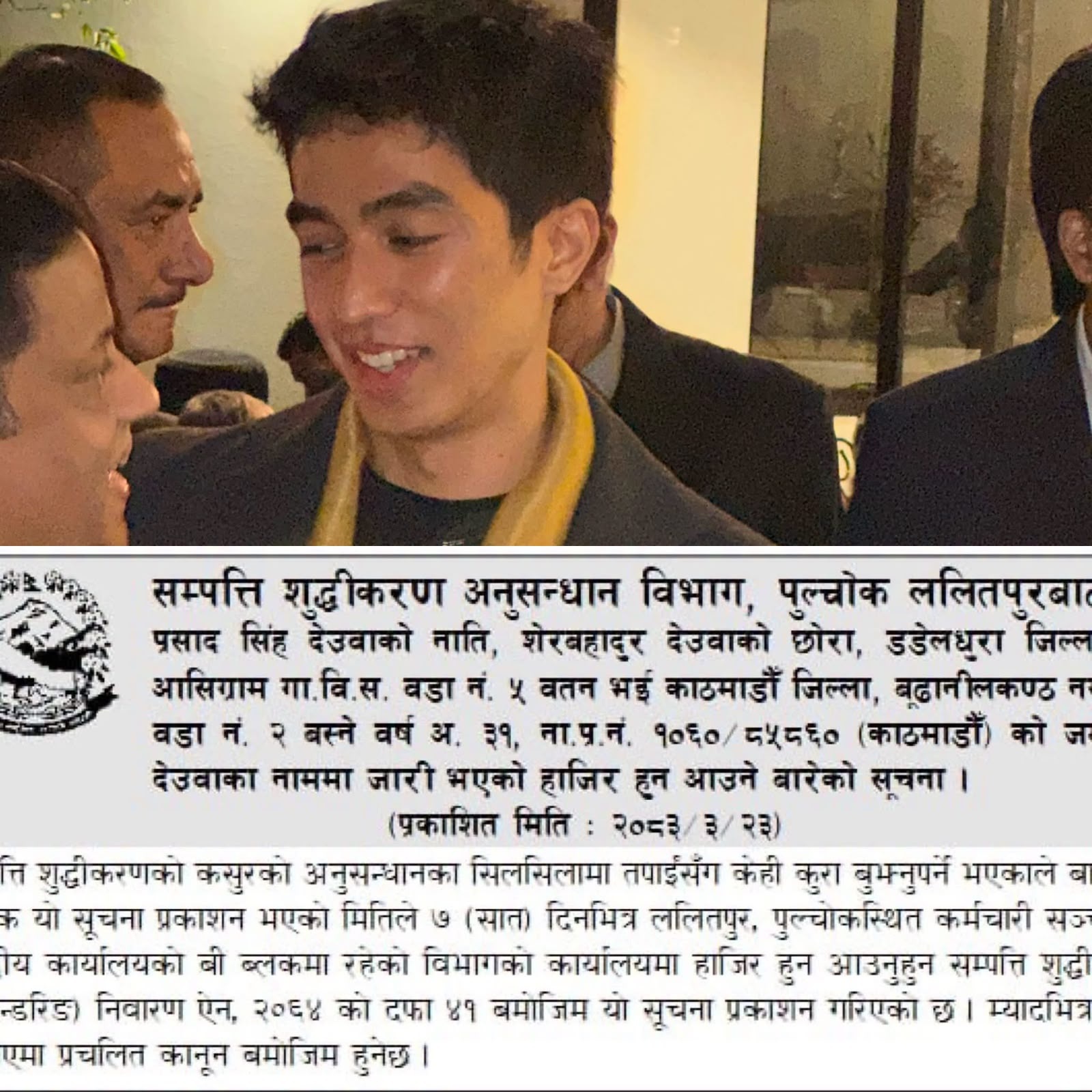 आरजुपछि जयवीर देउवाविरुद्ध पनि पूर्जी जारी, सात दिनभित्र हाजिर नभए पक्राउ गरिने