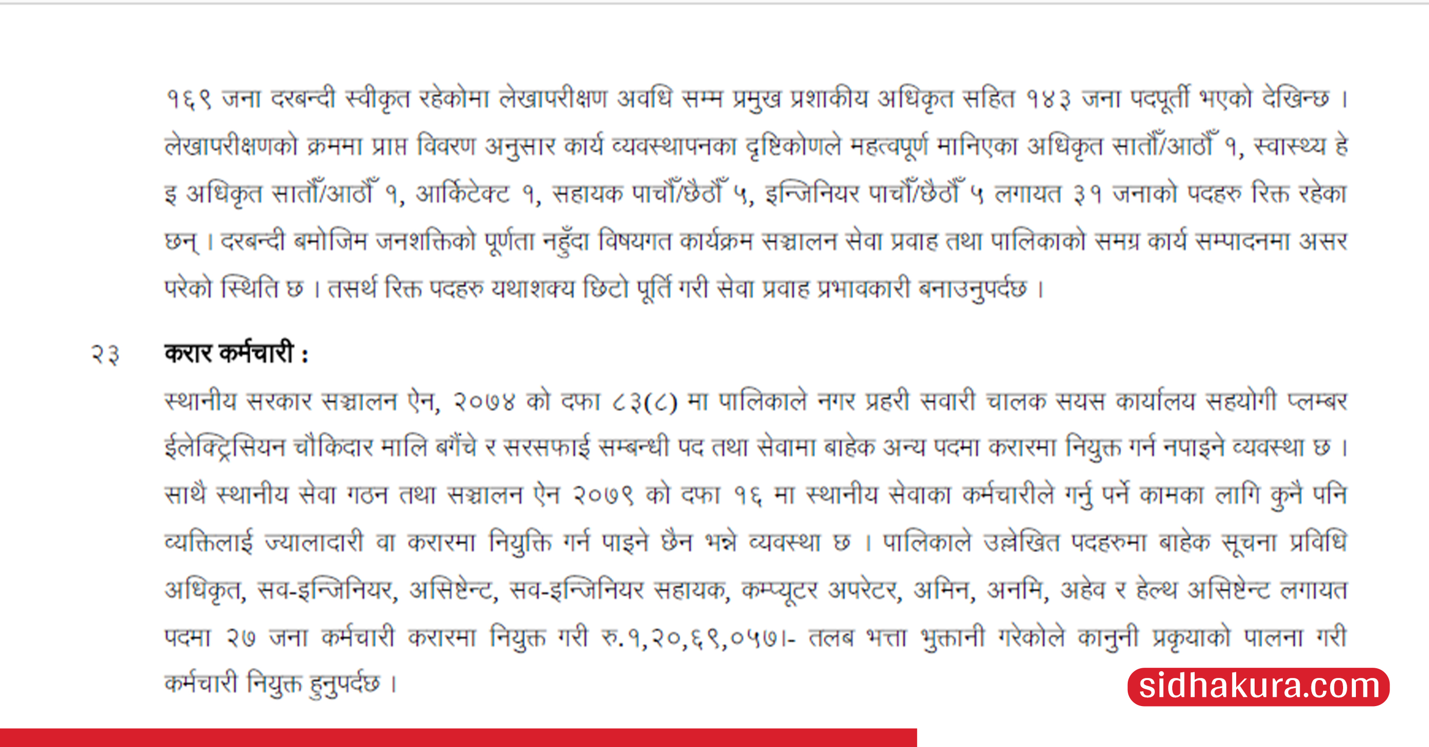 karar-Karmachari-1750248786.jpg