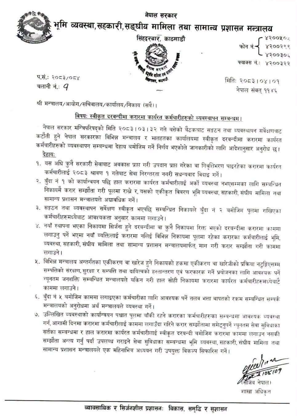 karar-karmachari-notice-1784269664.jpeg