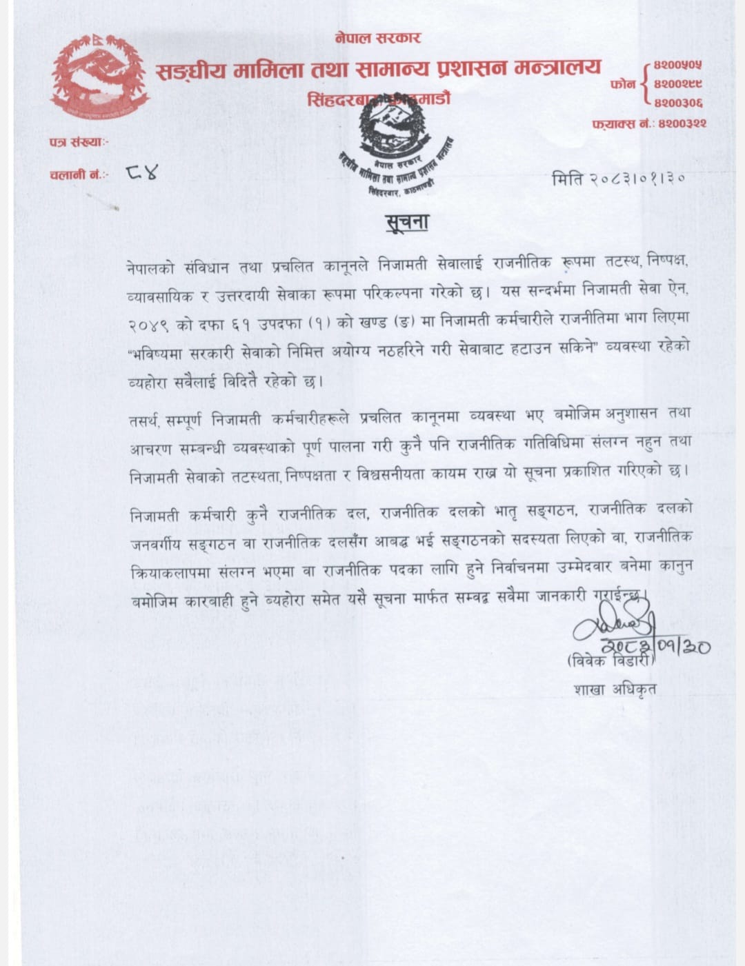 karmacharilai-nirdeshan-1778673916.jpeg