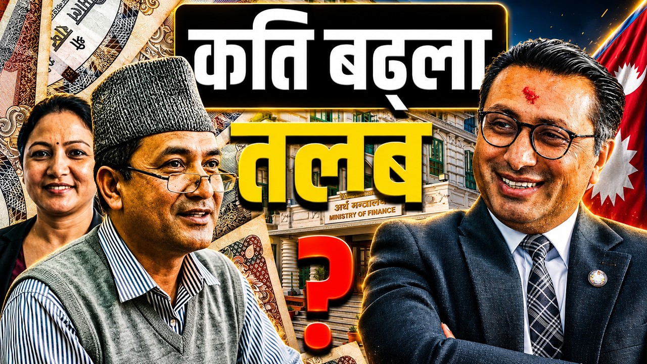 कर्मचारीको तलब वृद्धि निश्चित, अर्थमन्त्रीले बजेटमा घोषणा गर्ने