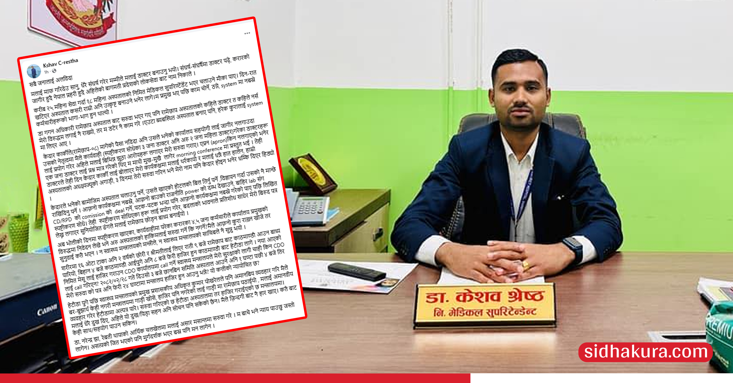 एक चिकित्सकको ‘गुडबाइ नोट’ सार्वजनिक, प्रहरी भन्छ– उद्दार टोली परिचालन भइसकेको छ
