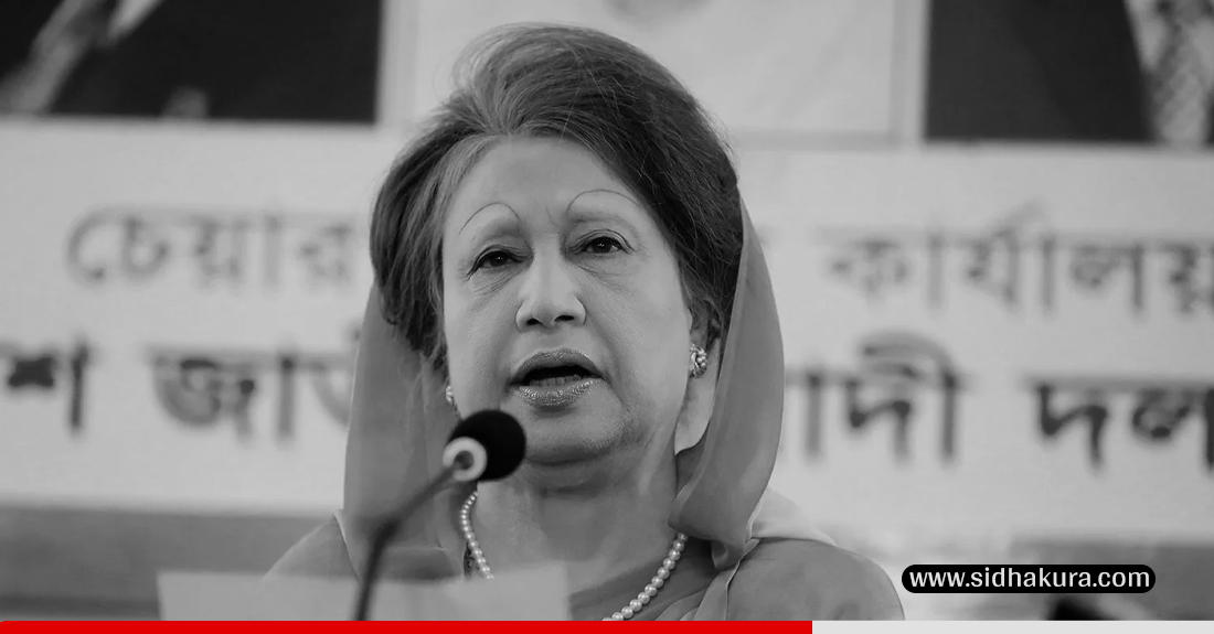 बङ्गलादेशकी पूर्वप्रधानमन्त्री तथा बिएनपीकी अध्यक्ष खालिदाको निधन