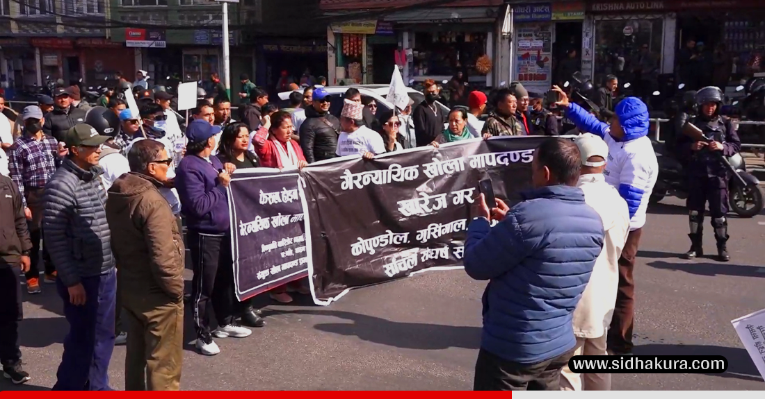 गैरन्यायिक खोला तथा सडक मापदण्ड पीडित संघर्ष समितिद्वारा काठमाडौंमा प्रदर्शन