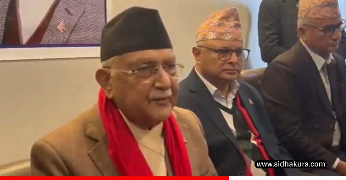 डरत्रास नराखि ढुक्क भएर आफुबिरुद्ध चूनावी प्रतिष्पर्धा गर्न ओलीको सुझाव