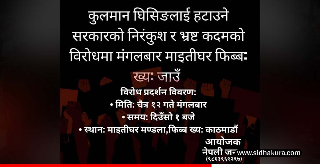 kulman-ko-pakshya-ma-pradarshan-1742893938.jpg