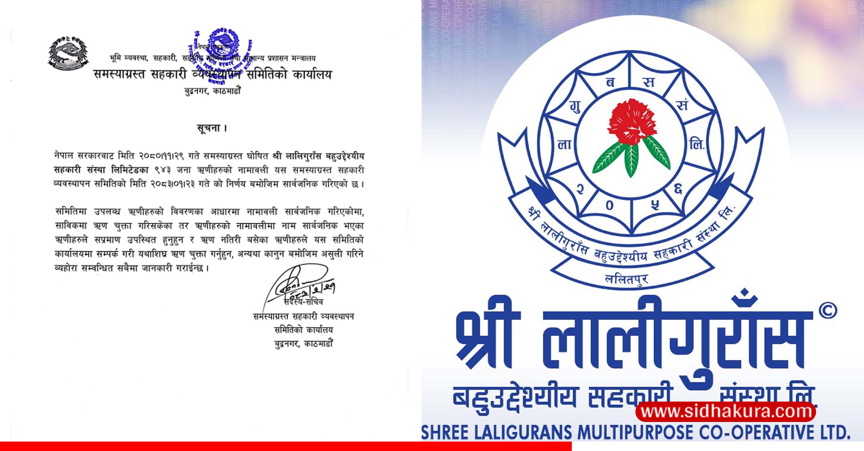 लालिगुराँस बहुउद्देश्यीय सहकारीका ऋणीहरुको नाम सार्वजनिक