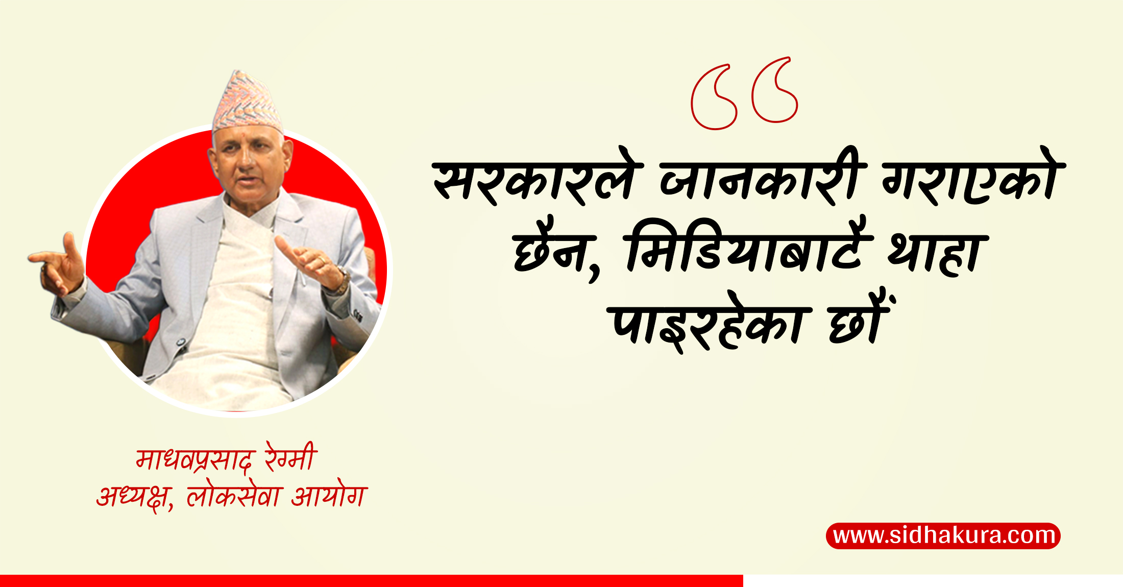 निजामतीमा ३०/५५ बारे के भन्छ लोक सेवा आयोग ?