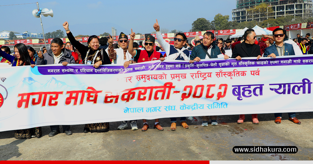 मगर समूदायद्वारा माघे सङ्क्रान्तिका अवसरमा काठमाडौँमा सांस्कृतिक र्याली