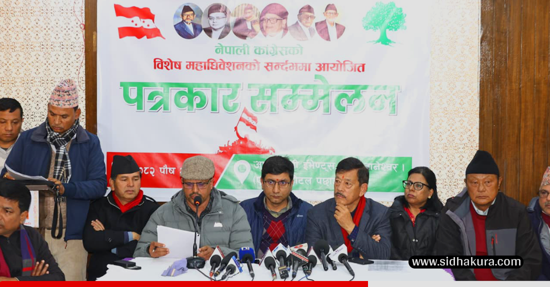 काँग्रेस विशेष महाधिवेशन पक्षधरले सार्वजनिक गर्‍यो कार्य तालिका