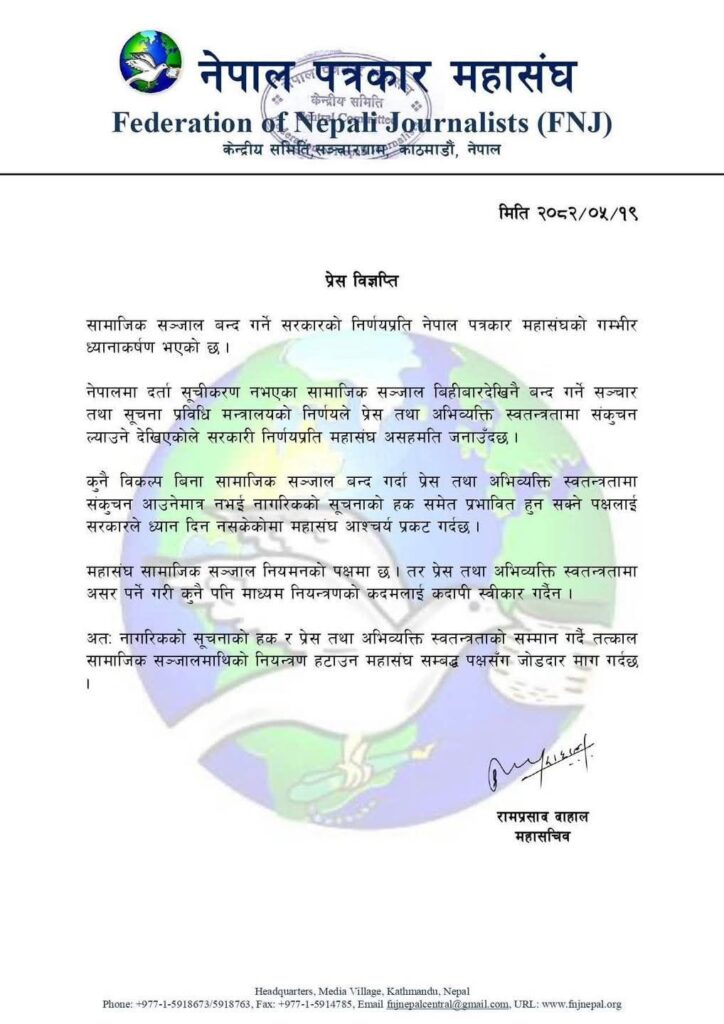 mahasangh-bigyapti-1756987263.jpg