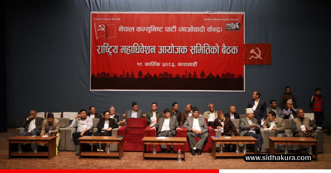माओवादी केन्द्रद्वारा पार्टी एकतासम्बन्धी एजेण्डा पारित, बुधबार घोषणा गरिदैं