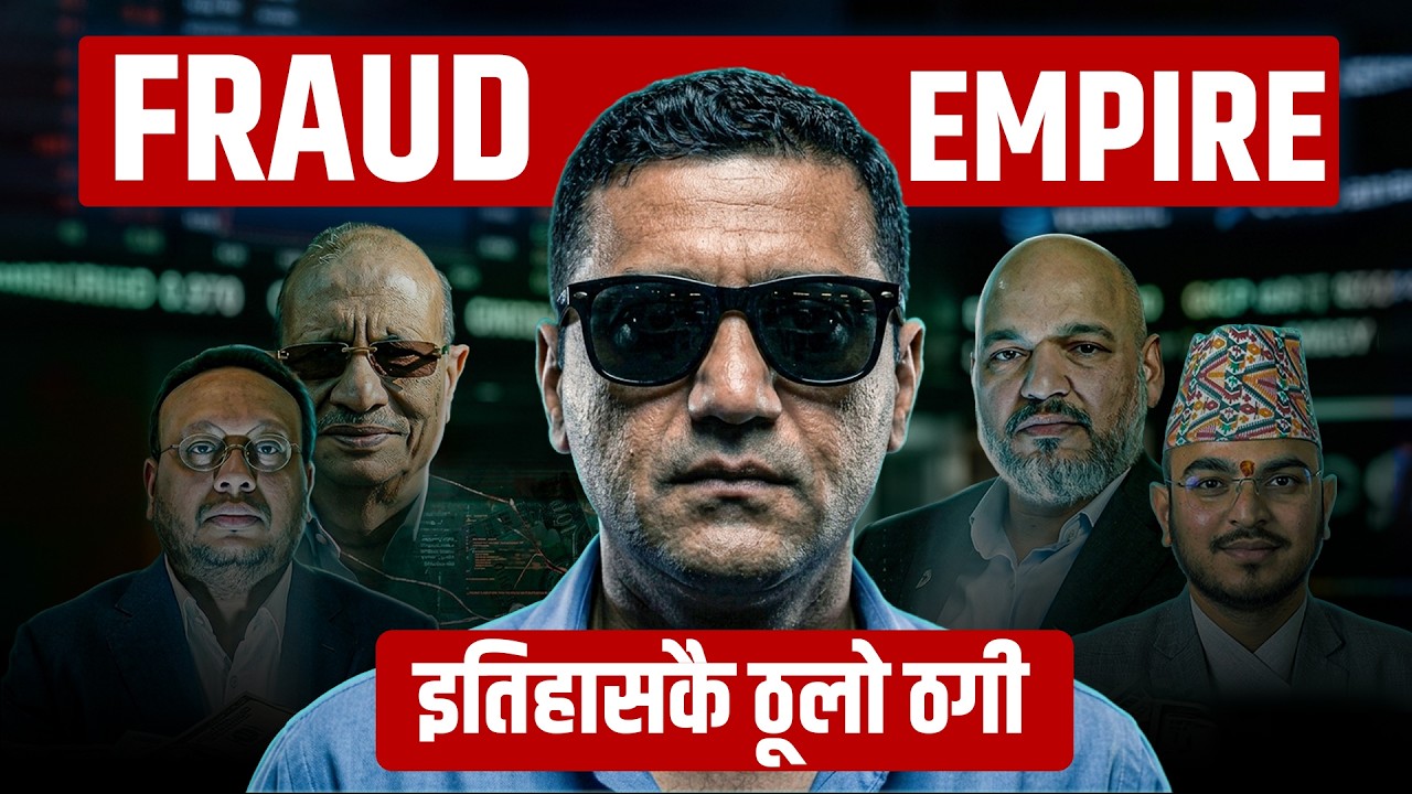 इतिहासकै ठूलो वित्तिय अपराधः १ खर्ब ५ अर्ब बिगो दाबी