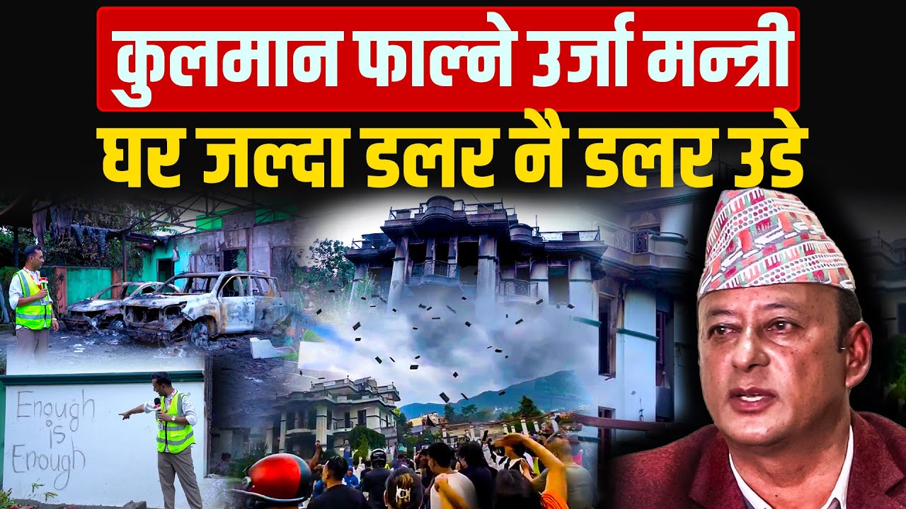 कुलमान फाल्ने उर्जामन्त्री दीपक खड्काको घरबाट डलर वर्षा