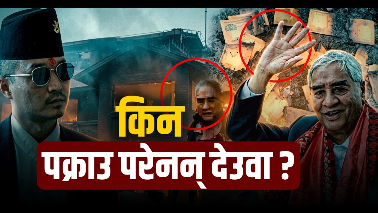 लेखा समितिमा खगेन्द्र सुनार र आईजीपीको लफडा के हो ?