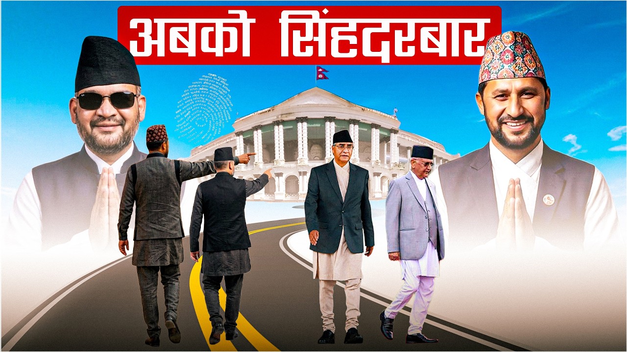 रवि–बालेनको बाटो, सिंहदरबारबाटै शासन