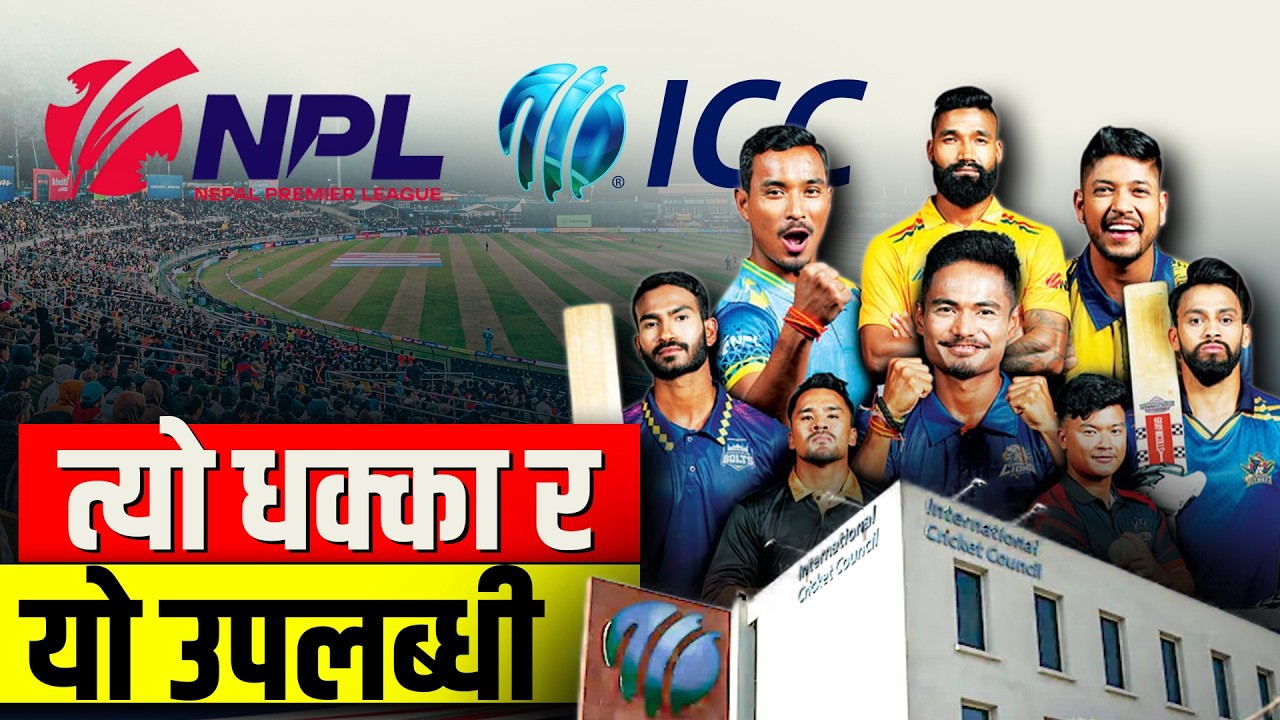 १० वर्ष पहिला नेपाली क्रिकेटमा लागेको त्यो धक्का र अहिलेको यो उपलब्धी