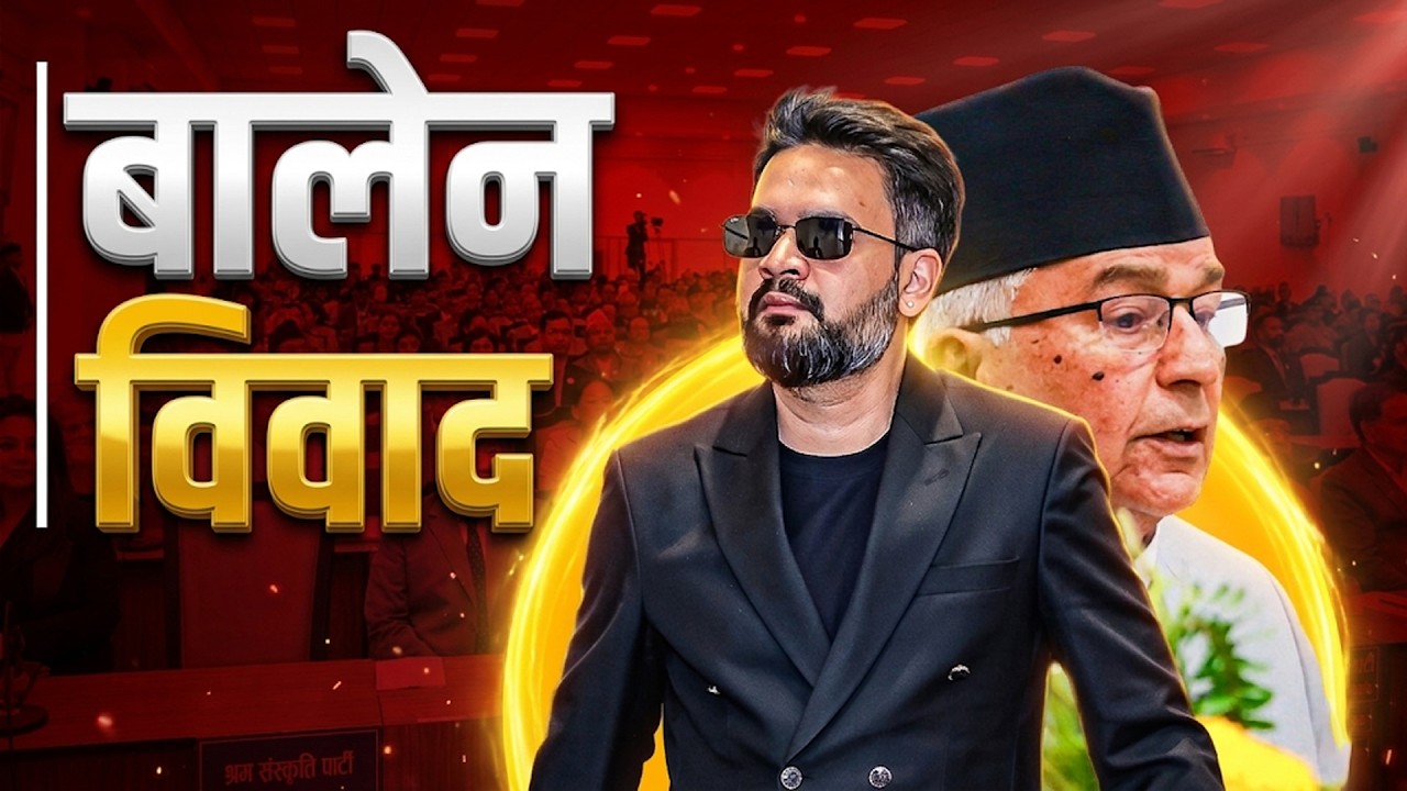 किन पालैपाले विवादमा तानिँदैछन् रास्वपा सांसदहरु ?