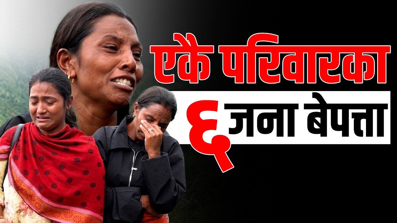 एकै परिवारका ६ जना बेपत्ता, धुन्चेको हेलिप्याडमा आँशुको बाढी