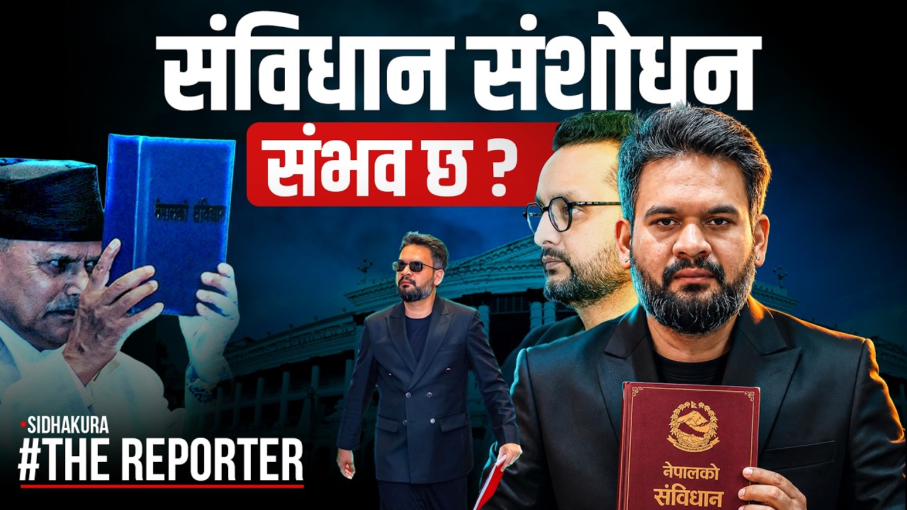 सम्भव छ संविधान संशोधन ? बहसपत्र कार्यदलले कसरी गर्दैछ काम ?