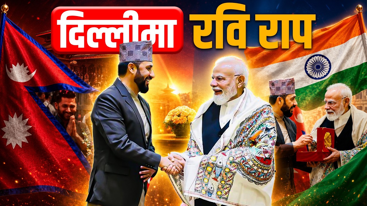 दिल्लीमा रवि राप