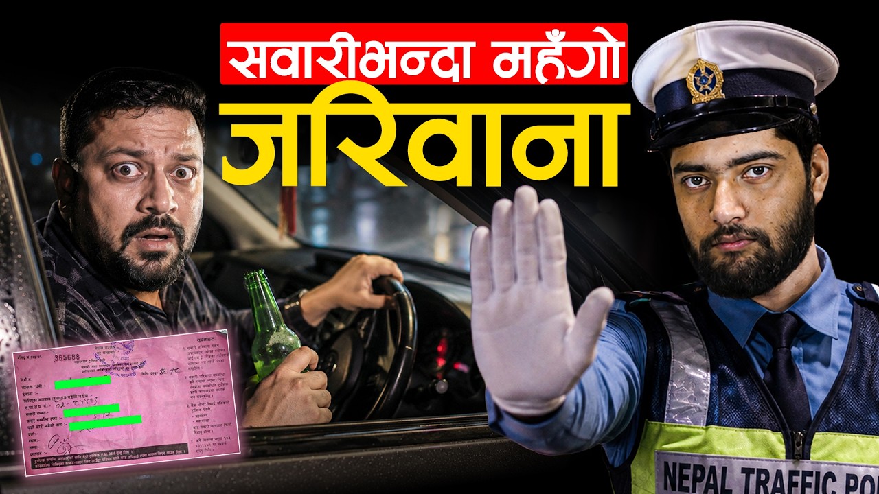 सवारीभन्दा महँगो जरिवाना