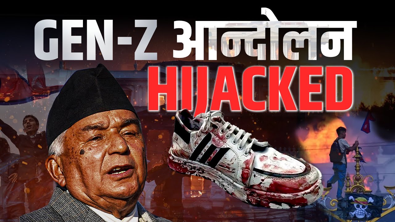 जेन–जी आन्दोलन हाइज्याक ! किन ? कसले ?