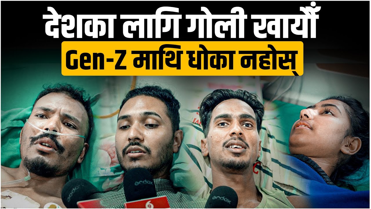 देशका लागि गोली खायौँ, Gen-Z माथि धोका नहोस्