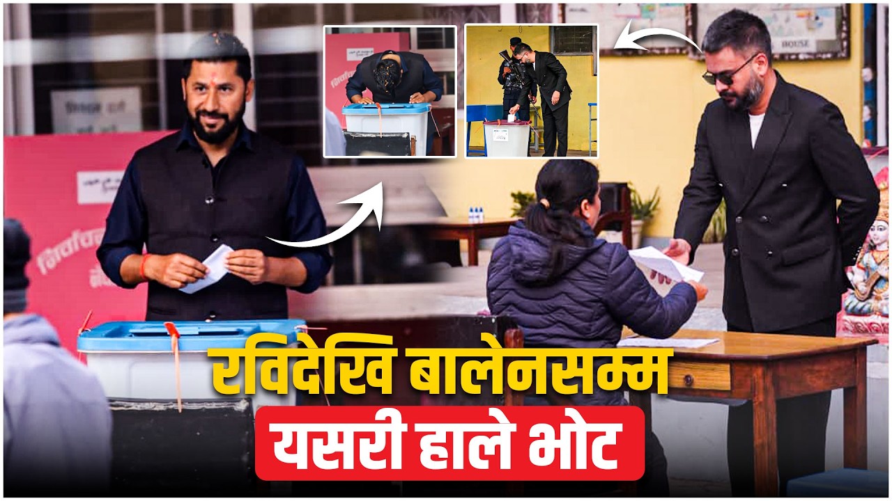बालेनदेखि रविसम्मकाे मतदान,उत्साहजनक सहभागीता