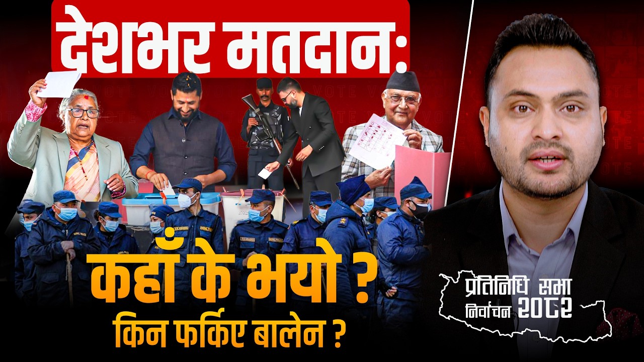 देशभर मतदानः कहाँ के भयो ?