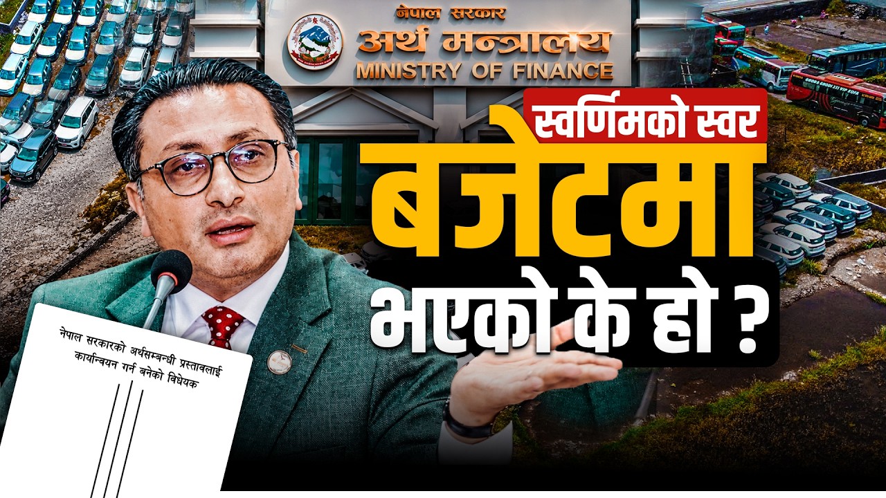 बजेटमा भएको के हो ?