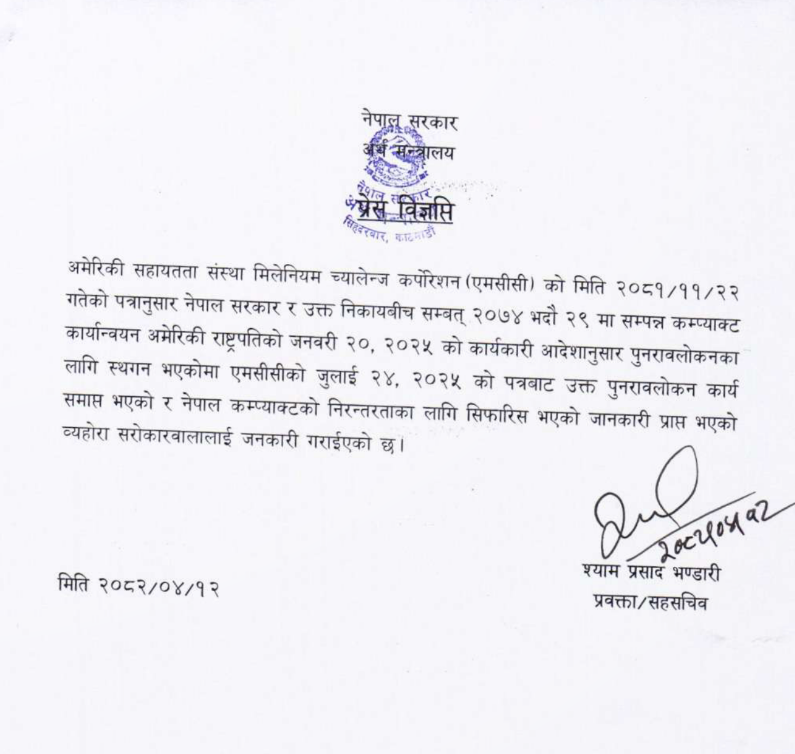 mcc-nirantarta-1753687084.png