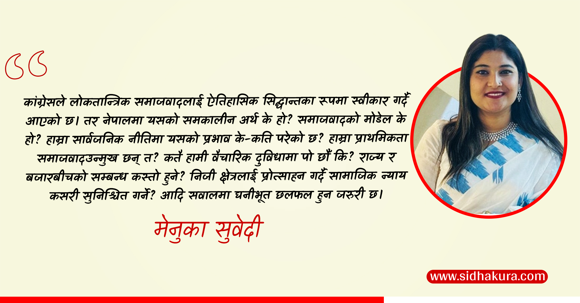 कांग्रेस महाधिवेशन: पुनर्जागरणको एक अवसर