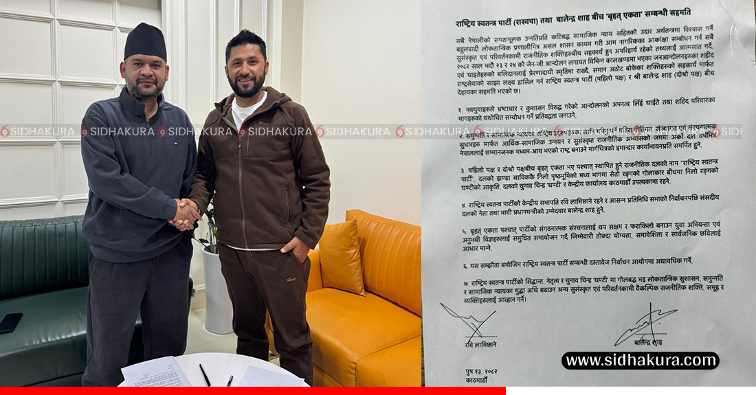 BREAKING: रातभरको बैठकपछि रास्वपा र बालेनबीच सात बुँदे सहमति